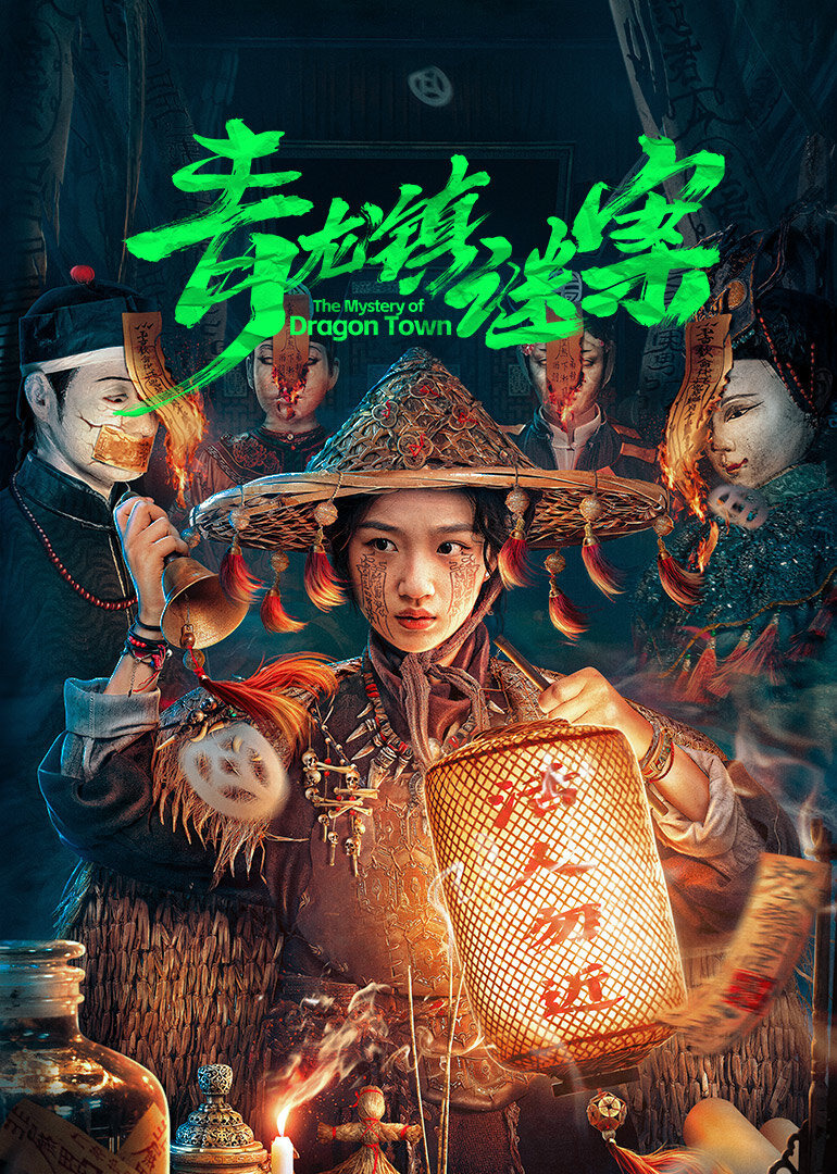 Сериал Тайна города Драконов