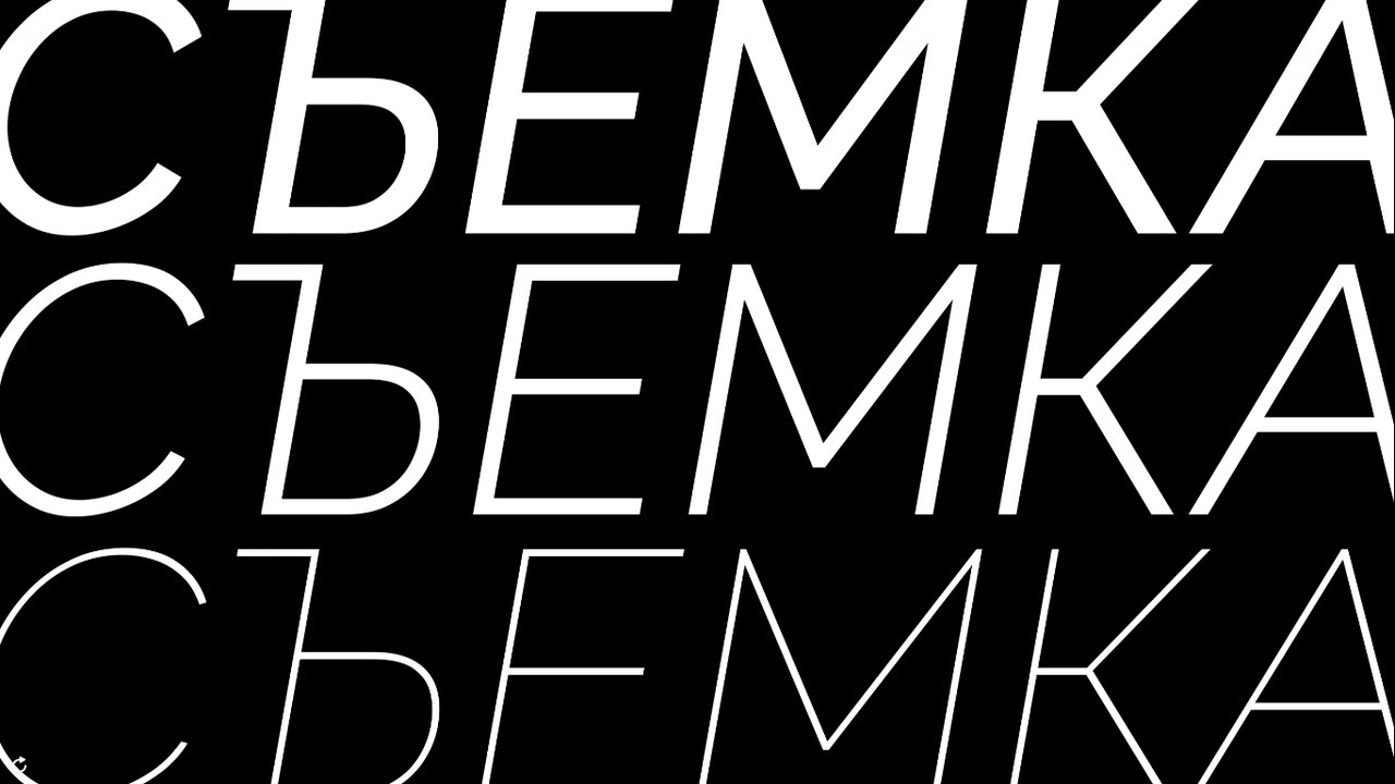 Сериал Съёмка