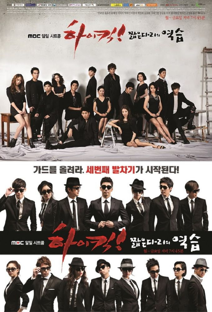 Show High Kick! The Revenge of the Short Legged