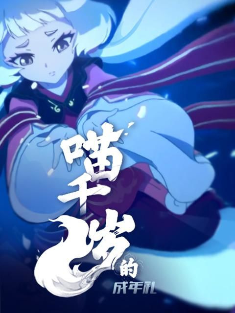 Anime Miao Qiansui de Chengnian Li