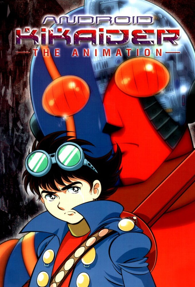 Аниме Android Kikaider: The Animation