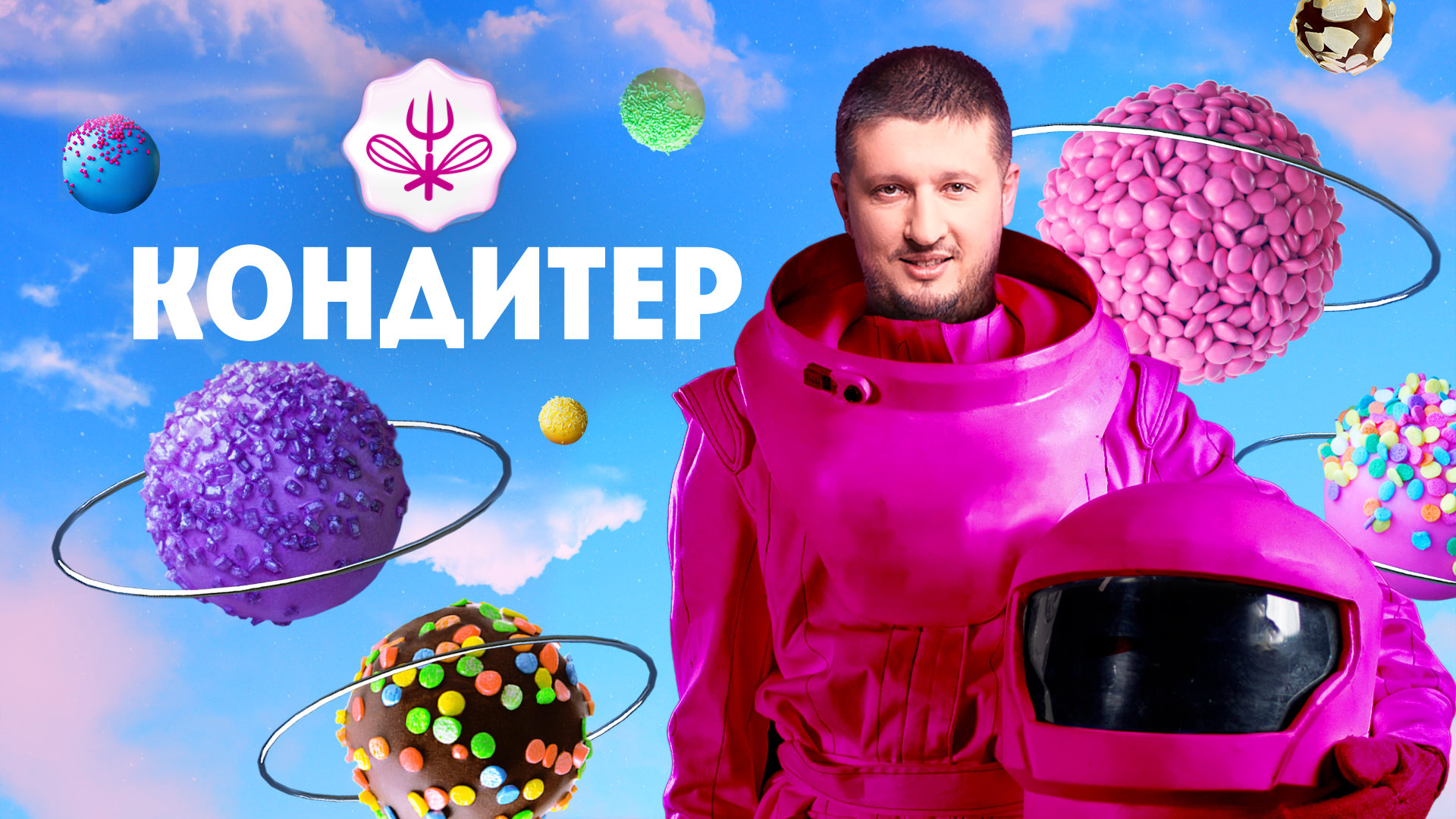 Сериал Кондитер