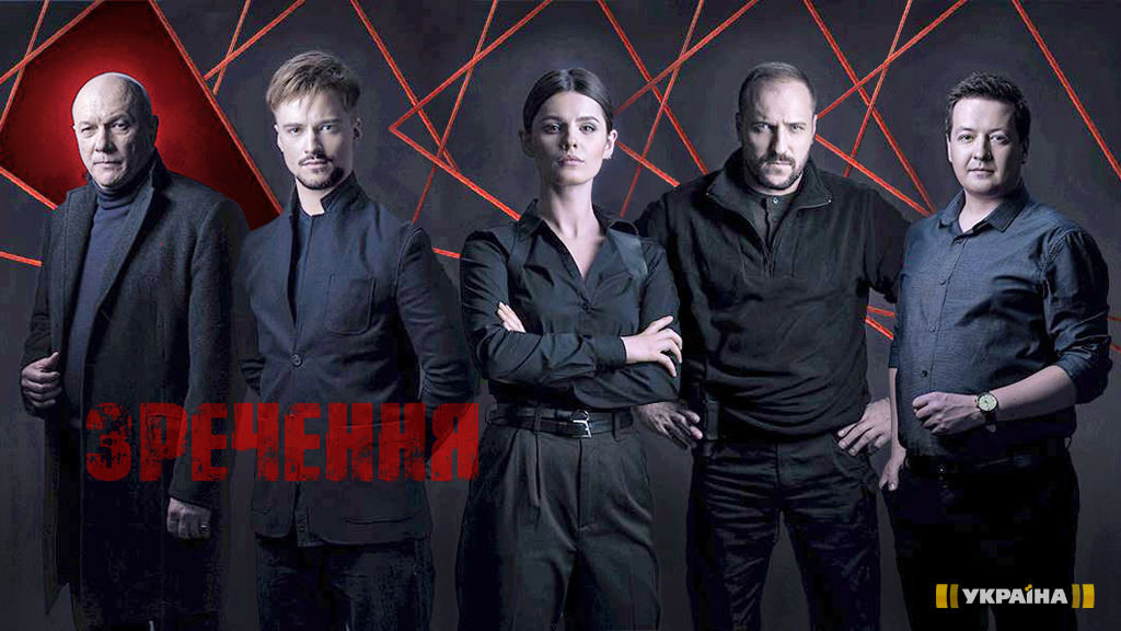 Сериал Отречение