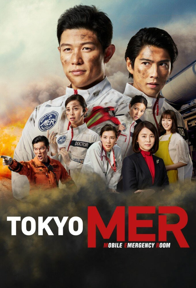 Сериал Токио MER: Мобильный пункт скорой помощи