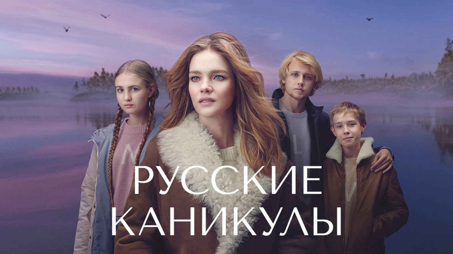 Что смотреть на каникулах? 7 лучших сериалов июля 2021-го