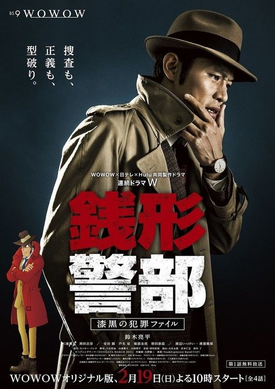 Show Inspector Zenigata: Jet-Black Crime Files