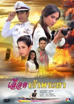 Сериал Luerd Chao Phraya
