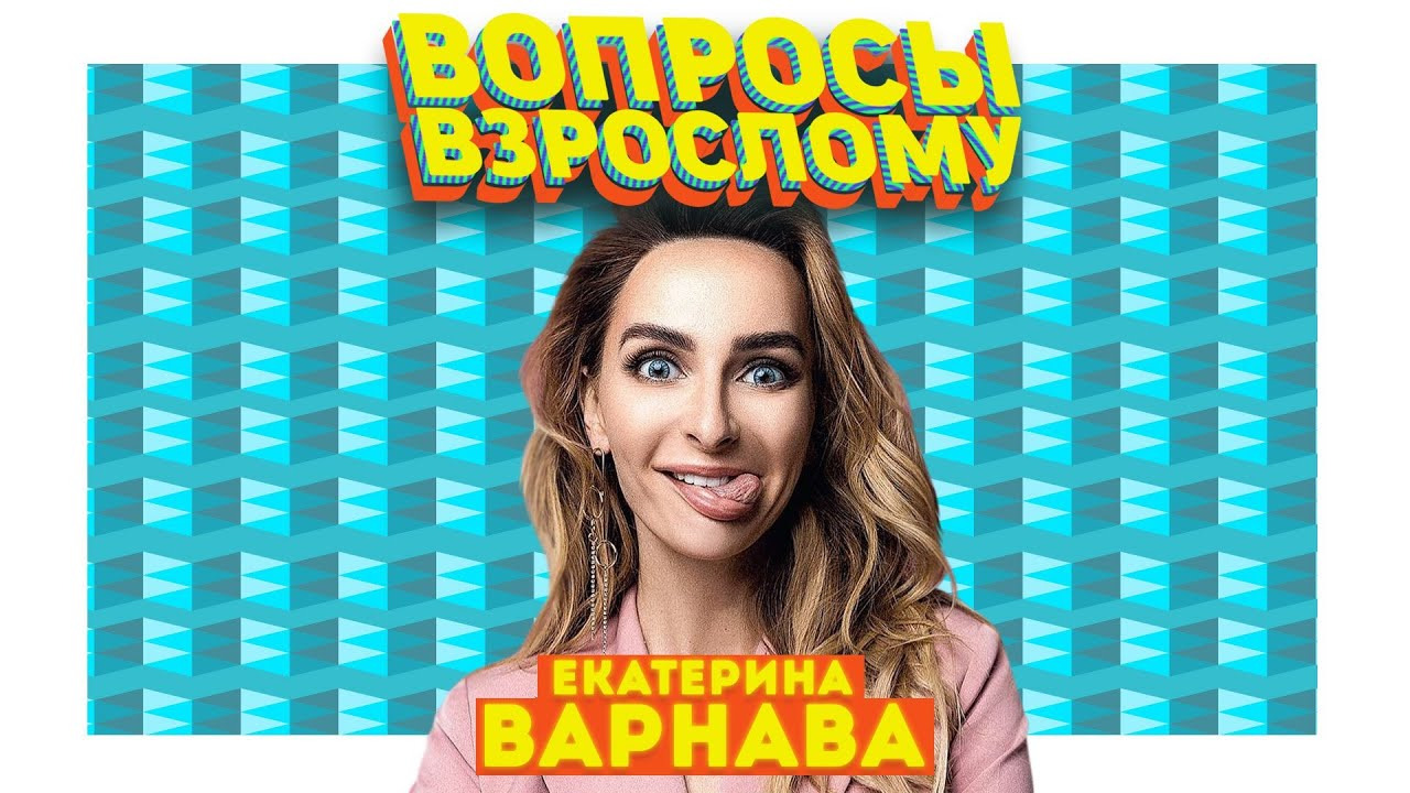 Show Вопросы взрослому / Фьючерс