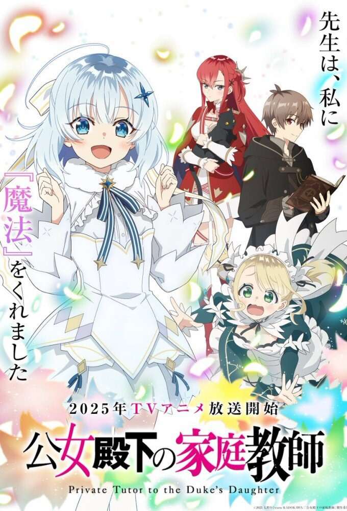 Аниме Домашний репетитор герцогини