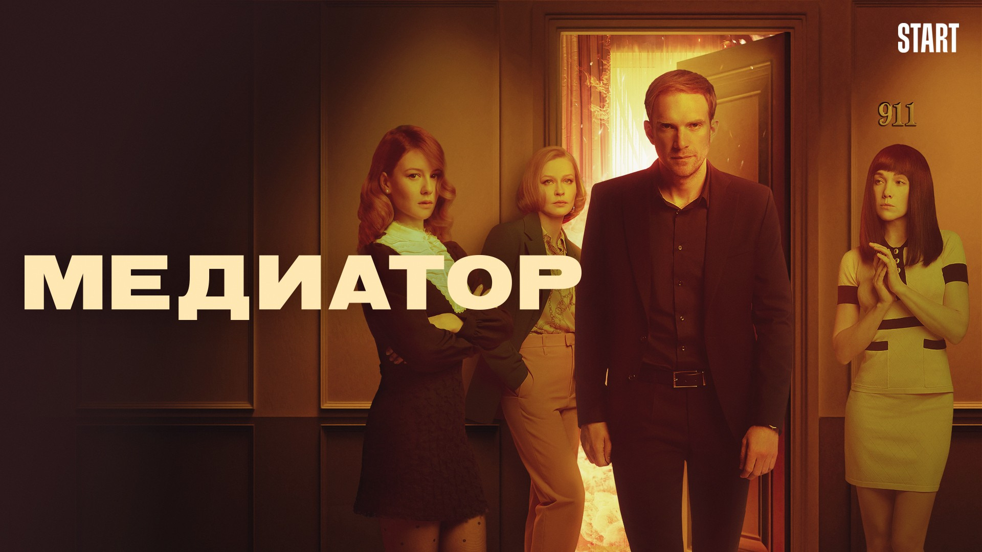 Show Медиатор