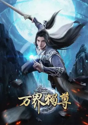 Anime Wan Jie Du Zun