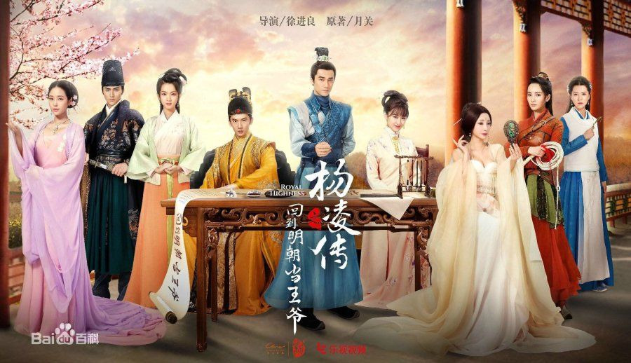 Сериал Возвращение принца Ян Лин в Мин