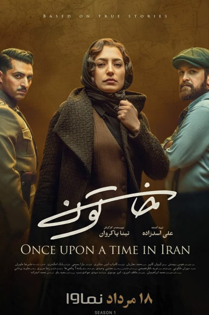 Сериал Once Upon a Time in Iran
