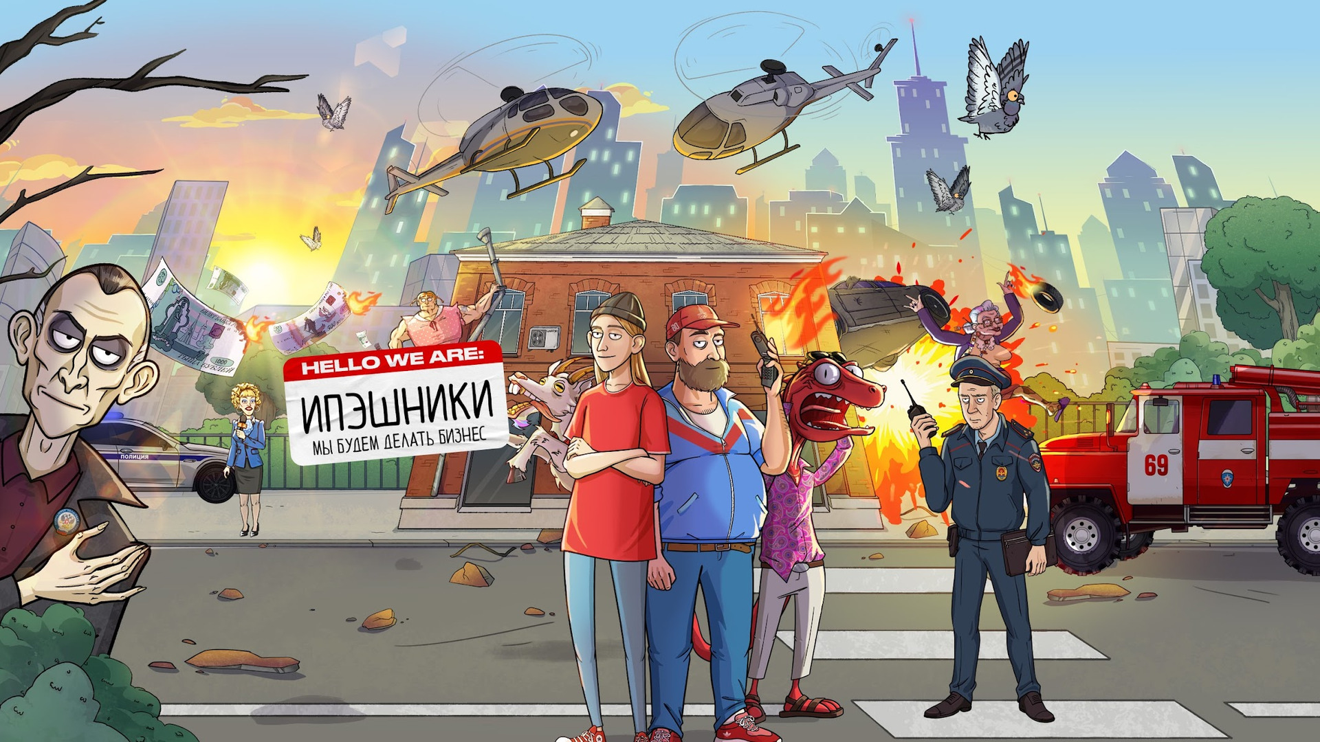 Мультсериал ИПЭШНИКИ