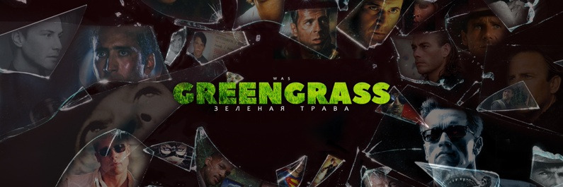 Сериал GreenGrass