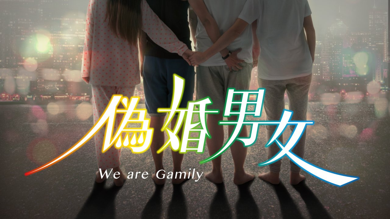 Show We Are Gamily