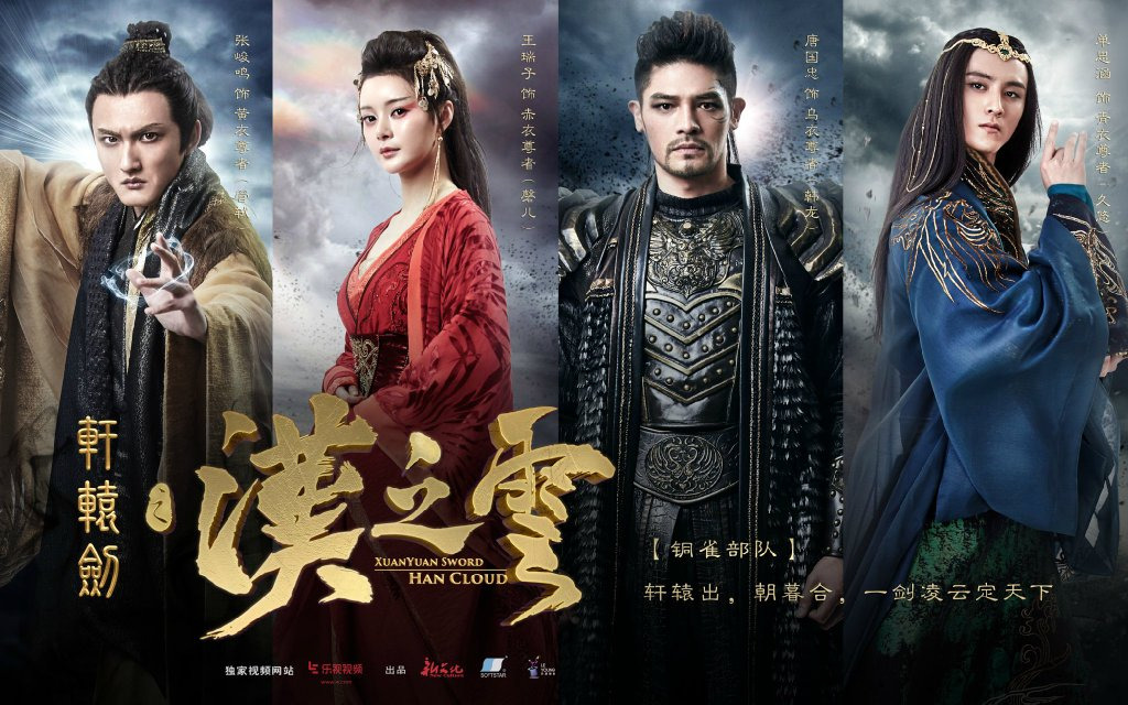 Сериал Меч Сюань Юаня: Легенда об облаках Хань