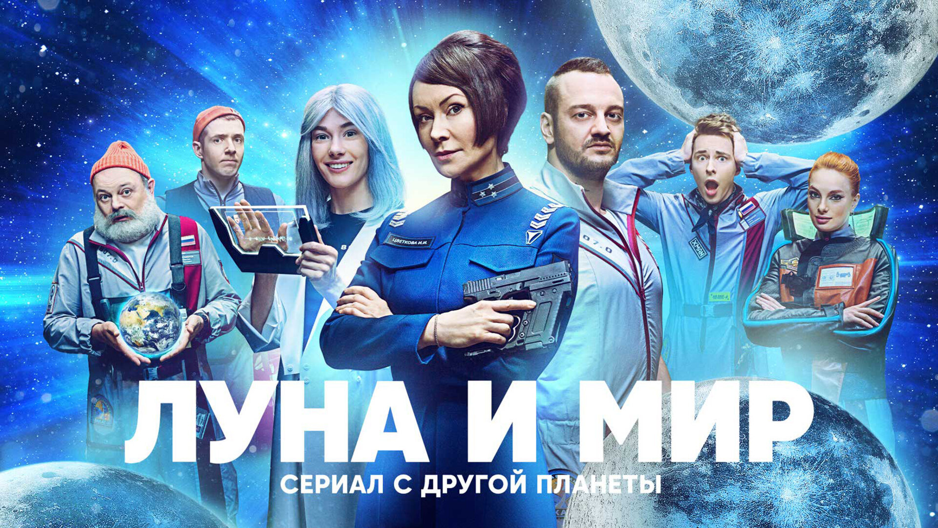 Луна и мир (2024): рейтинг и даты выхода серий