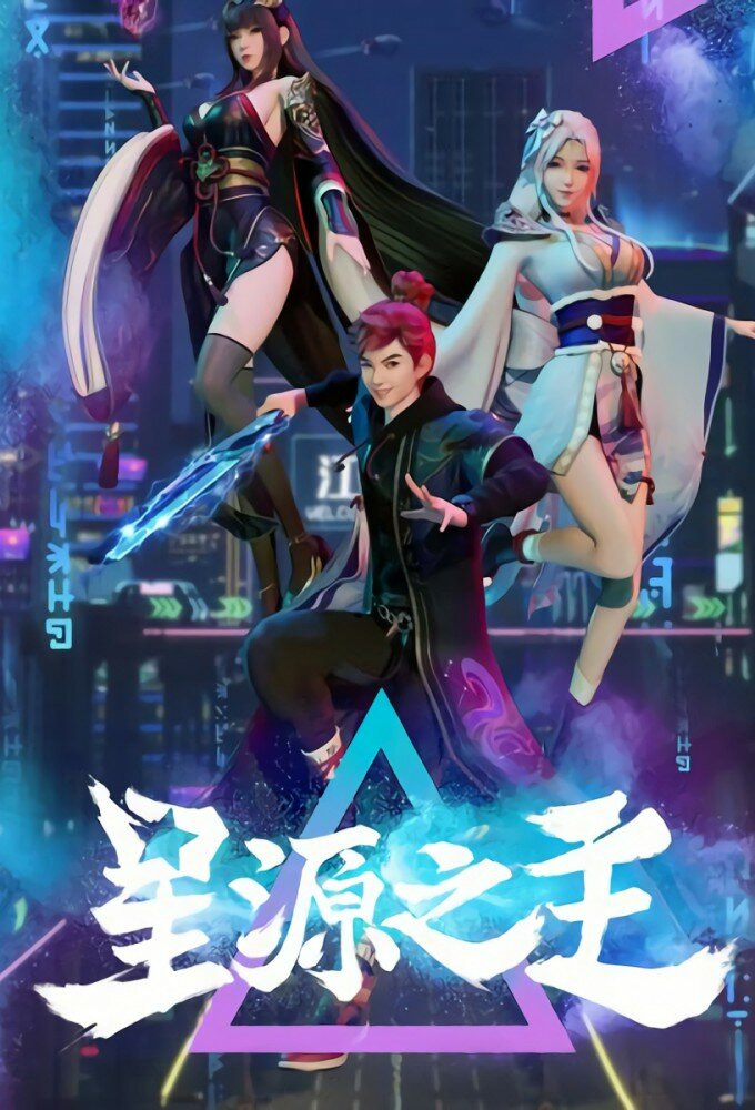 Anime Xing Yuan Zhi Zhu