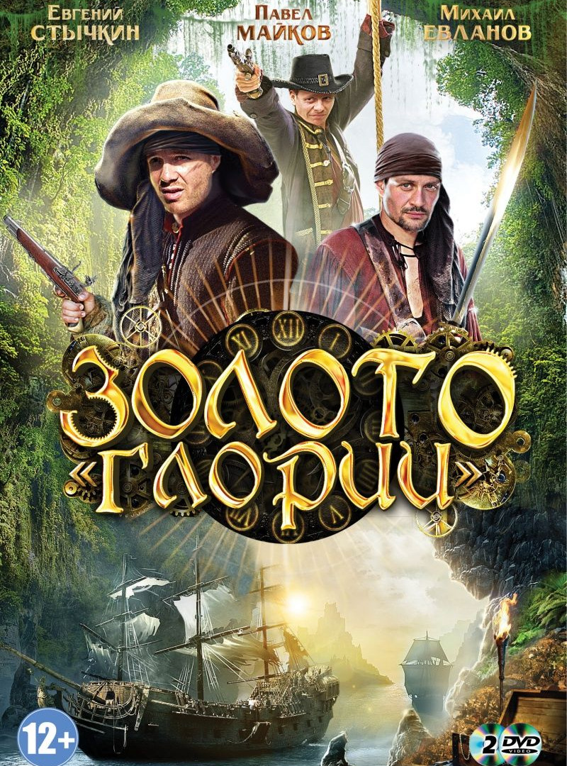 Show Золото "Глории"