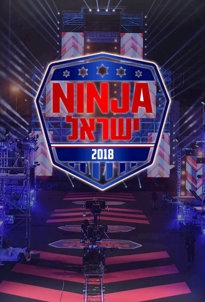 Сериал Ninja Israel