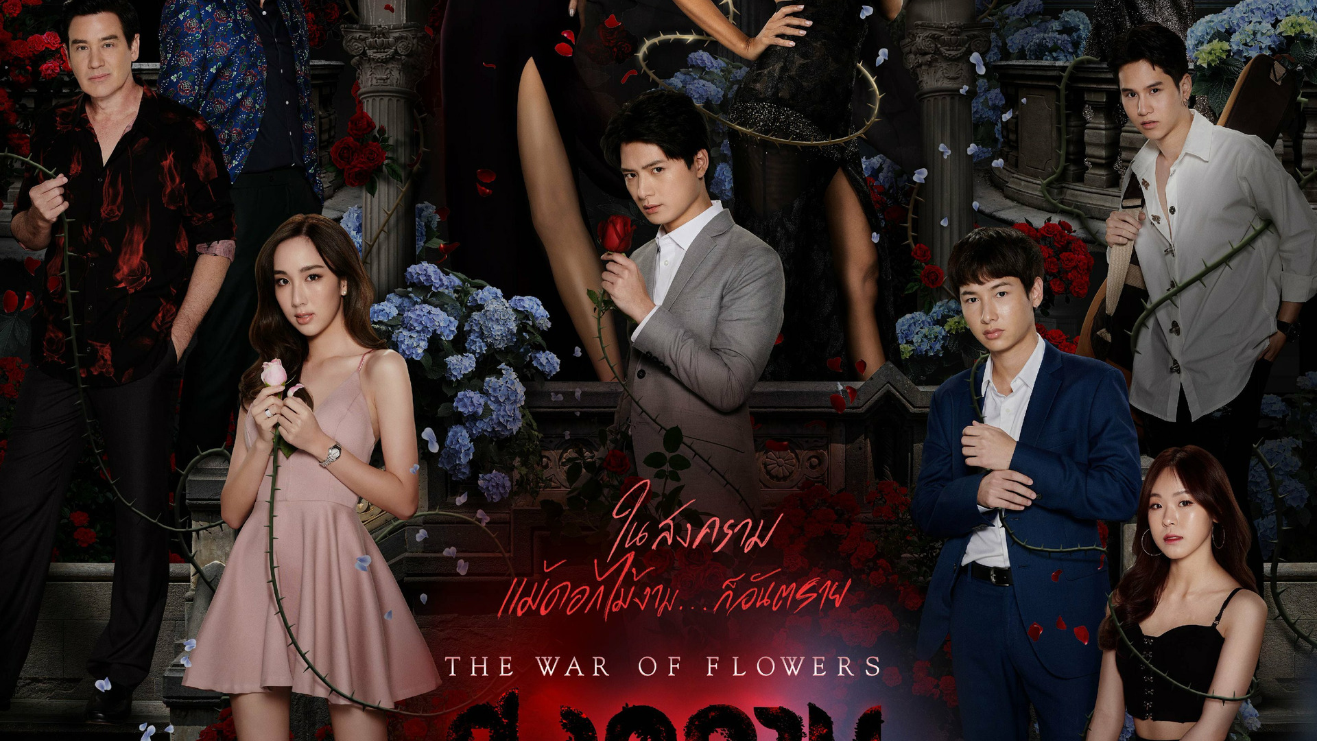 Show The War of Flowers
