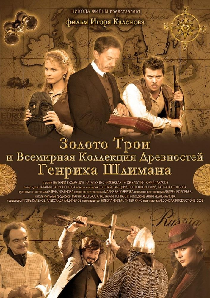 Show Золото Трои и Всемирная Коллекция Древностей Генриха Шлимана