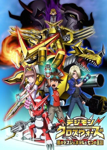 Anime Digimon Xros Wars