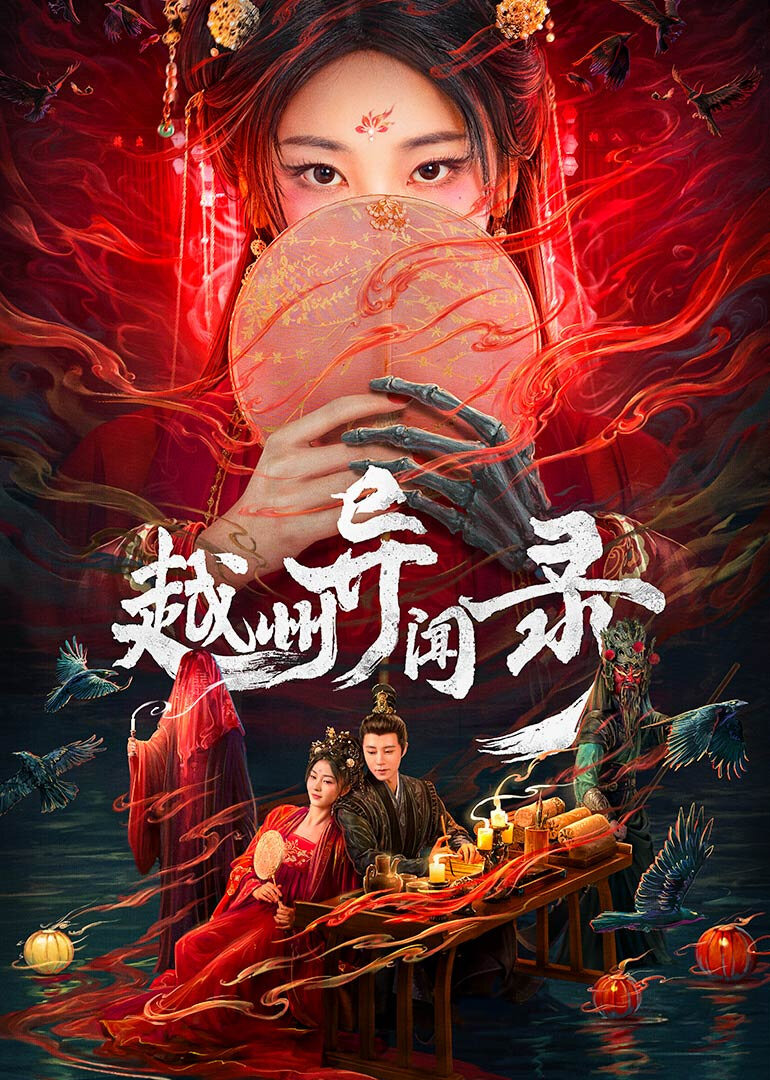 Сериал Yuezhou Phantom Tales