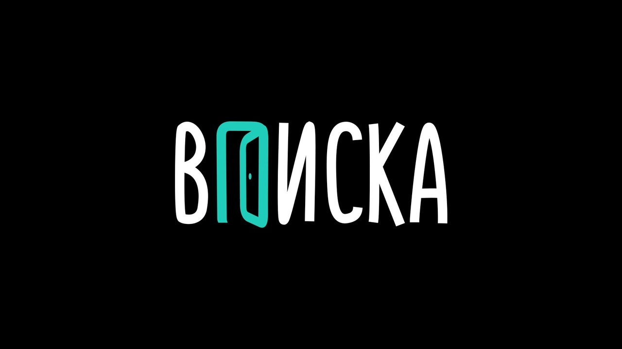 Сериал ВПИСКА