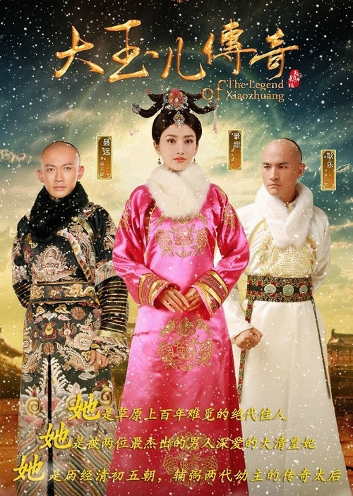 Сериал Легенда о Сяочжуан
