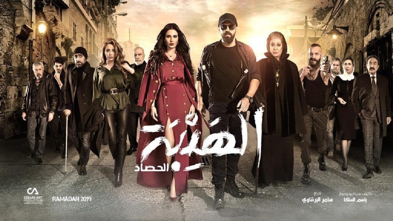 Сериал Al Hayba