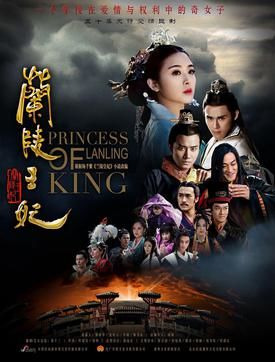 Сериал Принцесса короля Лань Лин