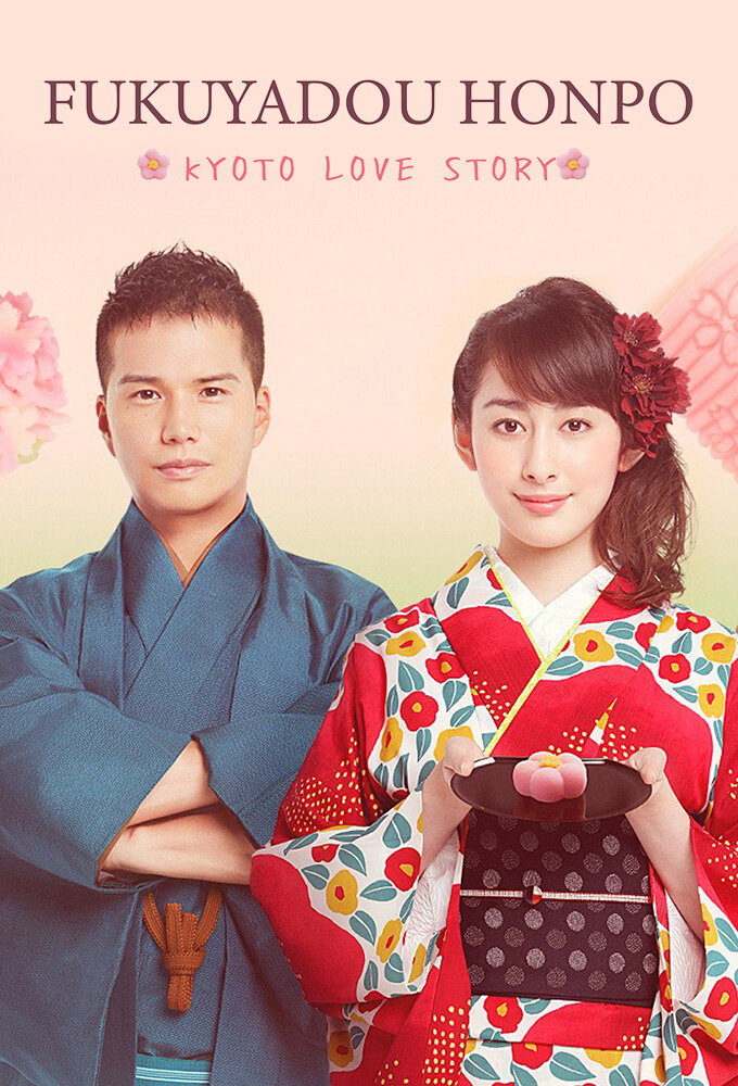 Сериал Fukuyado Honpo: Kyoto Love Story