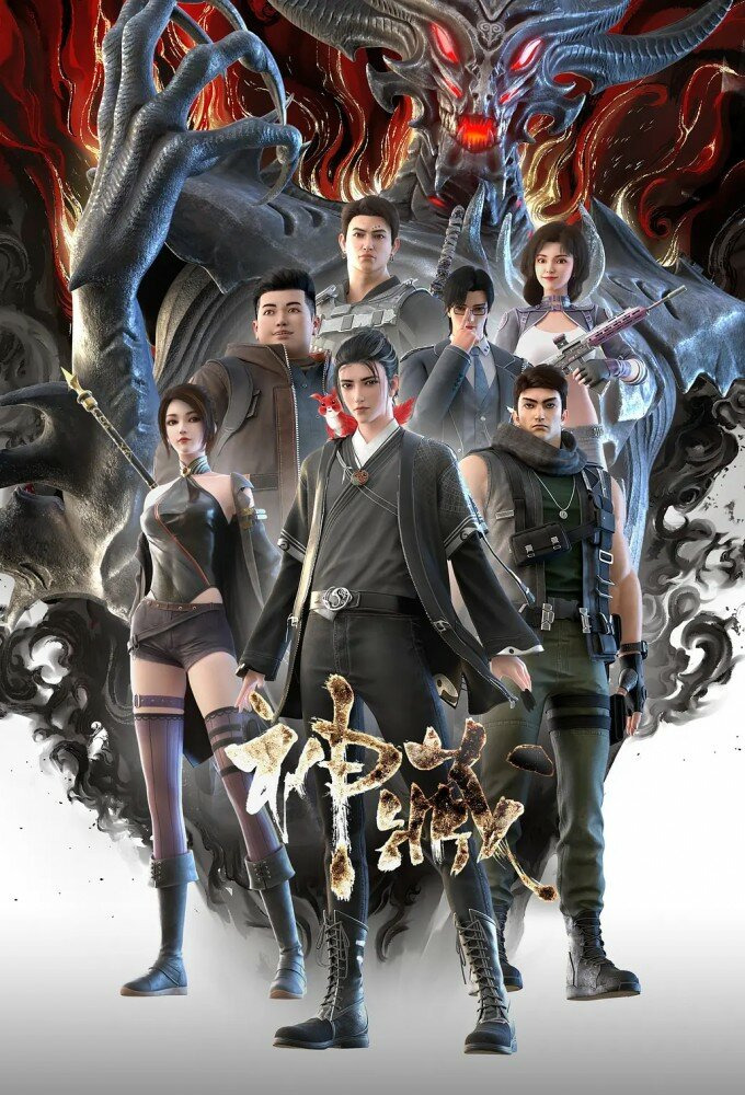 Сериал Собиратель божественного