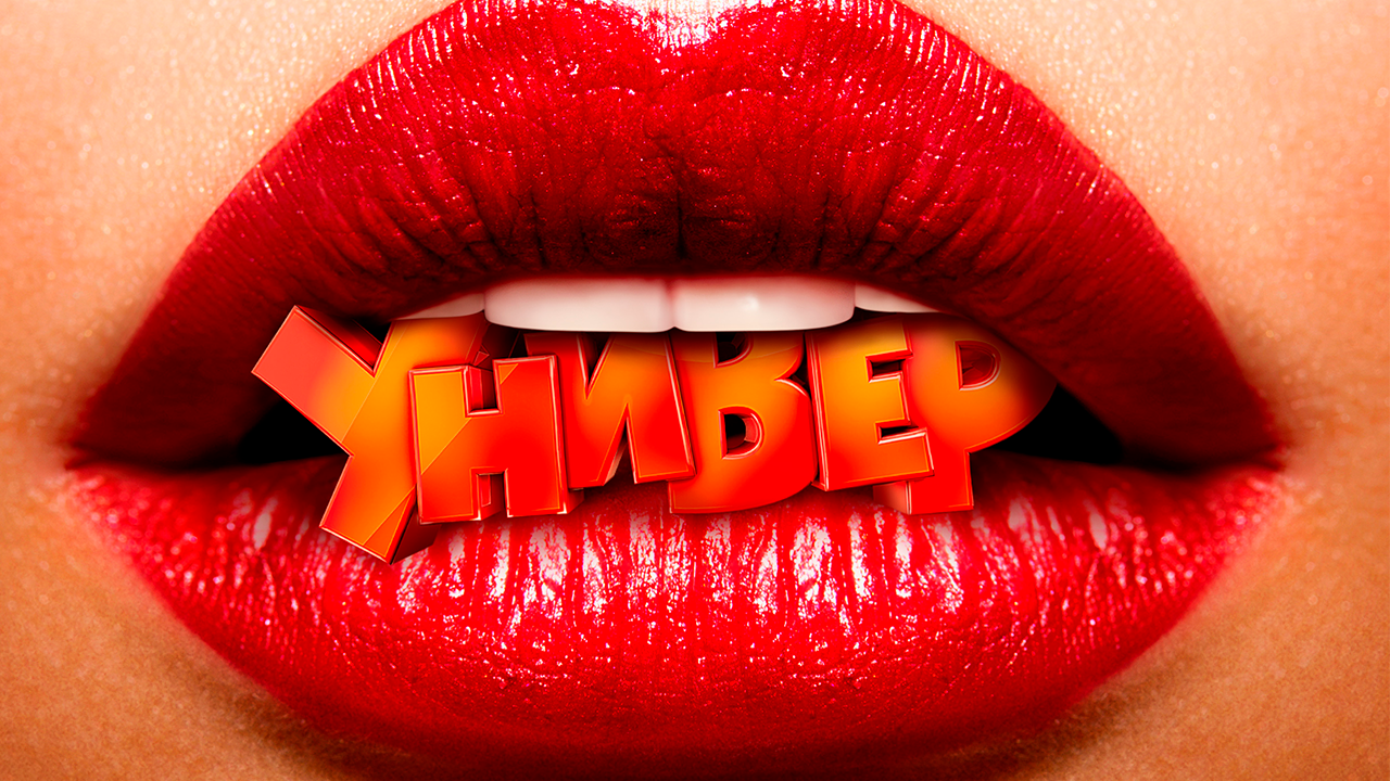 Сериал Универ. Новая общага