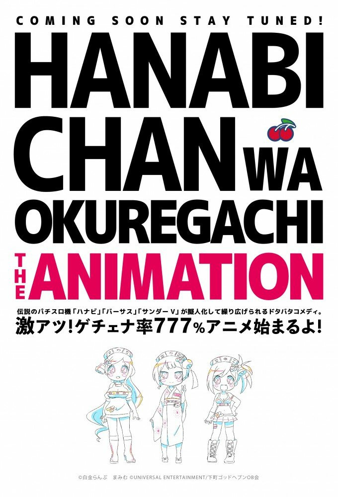 Anime Hanabi-chan wa Okuregachi