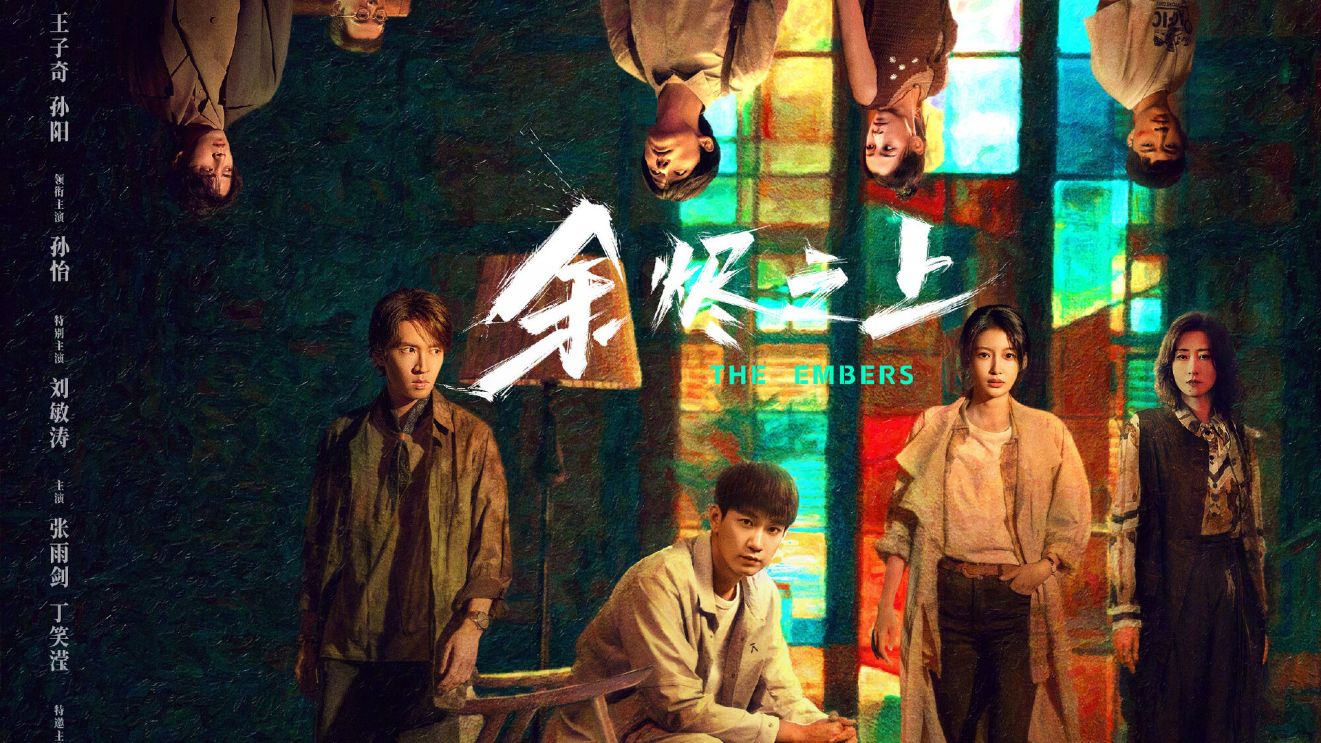 Сериал Над пеплом