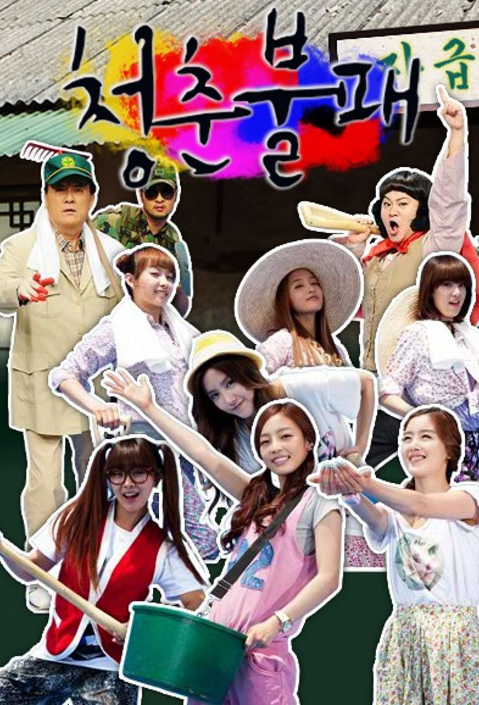 Show Invincible Youth