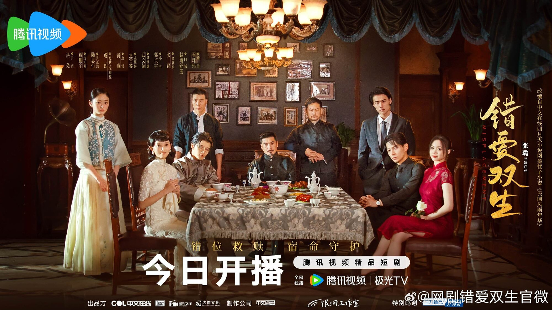 Сериал Роковая ошибка
