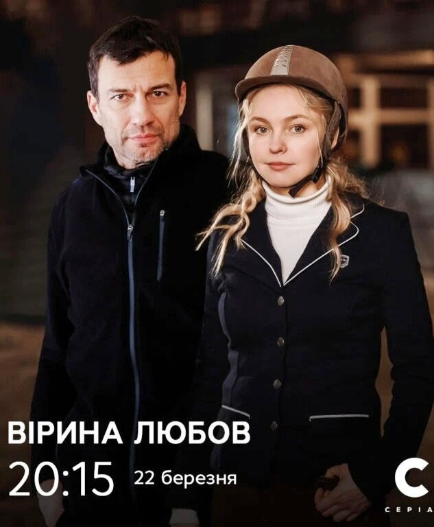 Сериал Любовь Веры