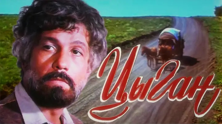 Сериал Цыган