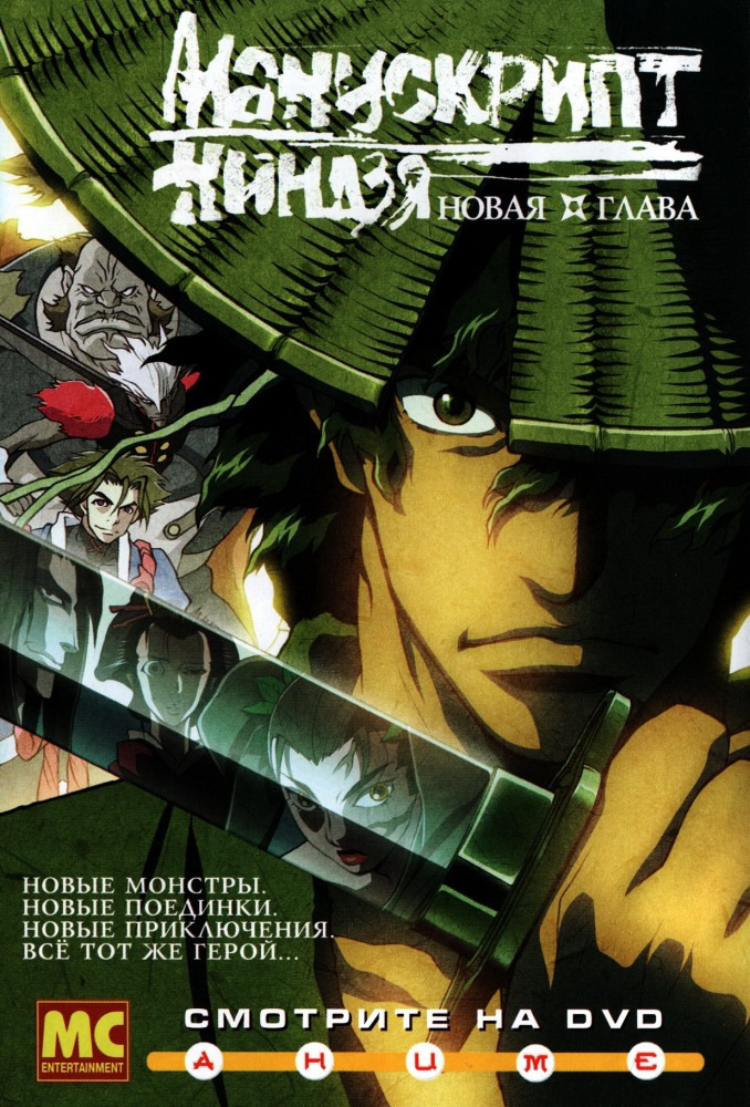 Anime Jubei Wind Ninja Chronicles: Dragon Stone Chapter