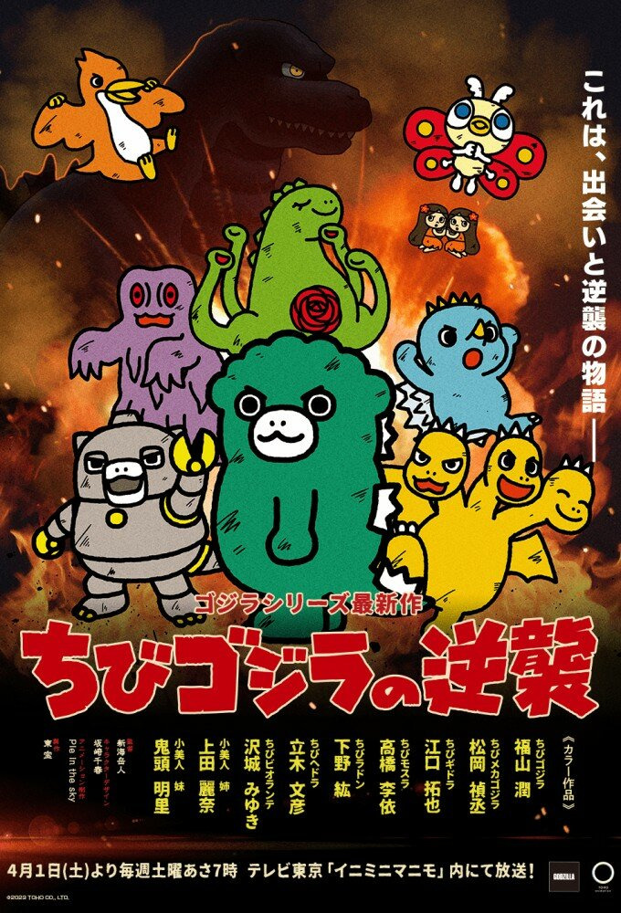 Anime Chibi Godzilla Raids Again