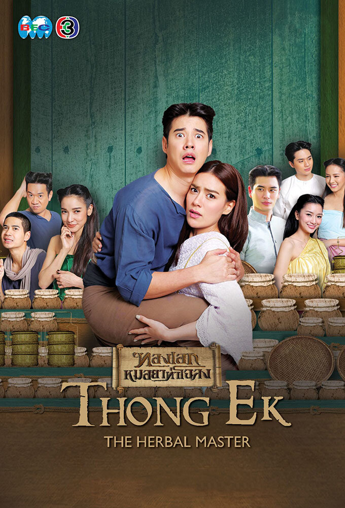 Show Thong EK: The Herbal Master