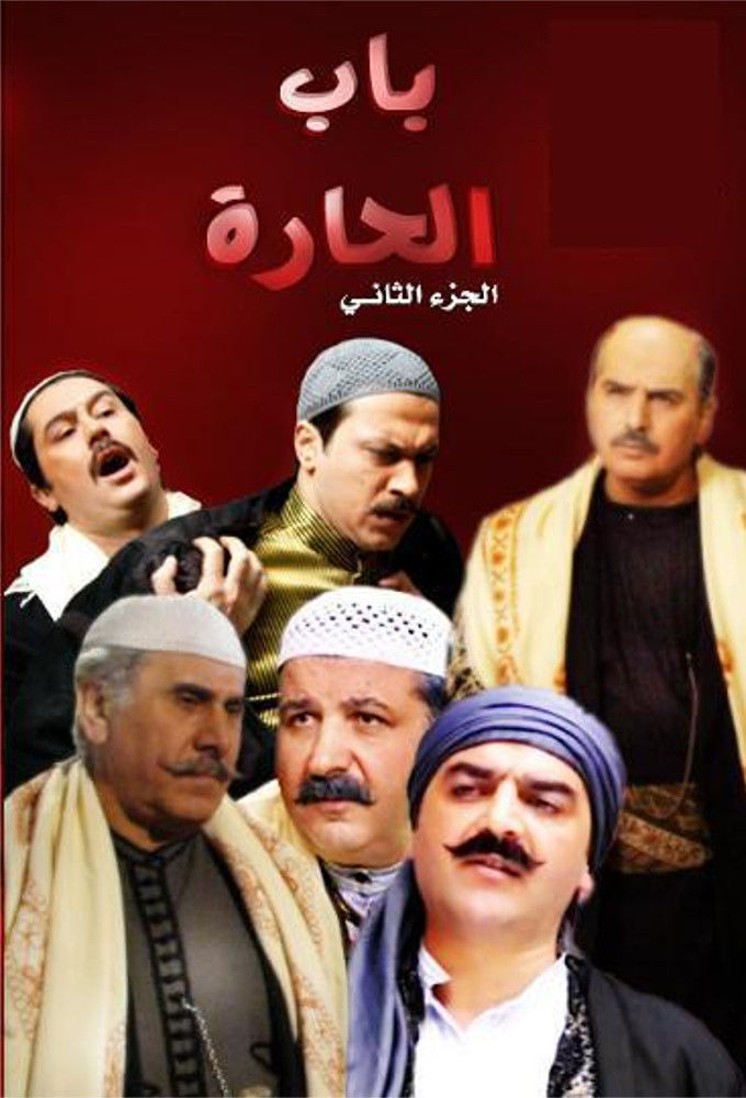 Сериал Bab Al Hara