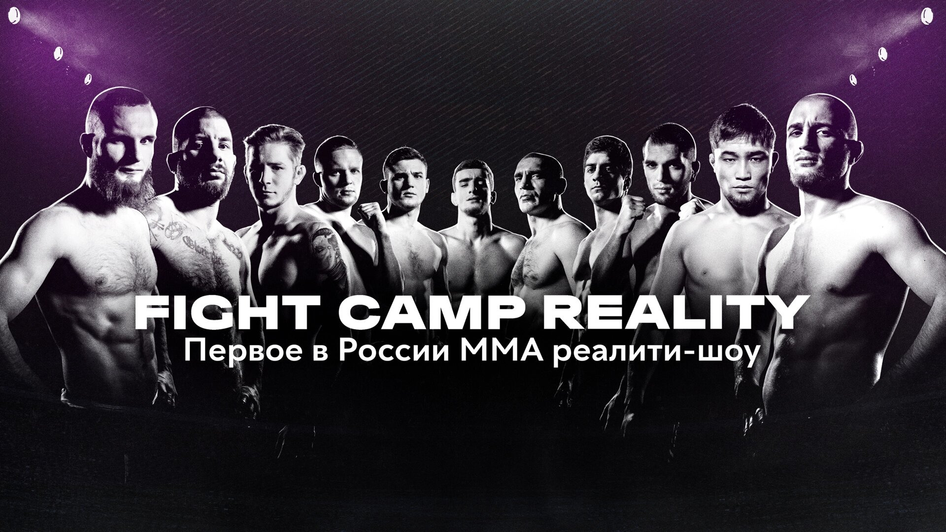 Сериал Fight Camp Reality
