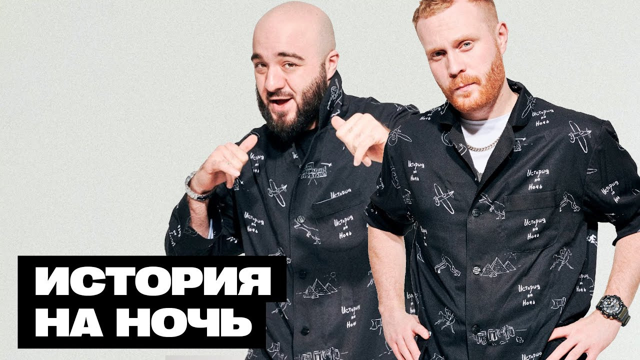 Show История на ночь