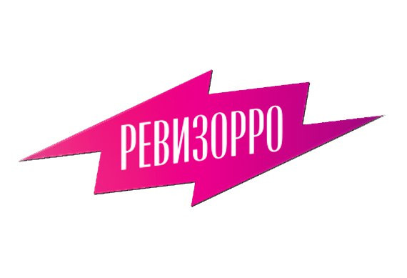 Сериал Ревизорро