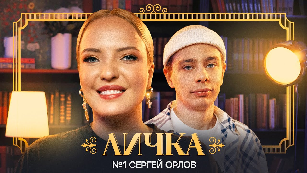 Сериал ЛИЧКА